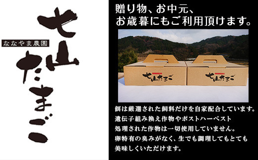 こだわりの厳選された飼料だけを使用。
健康な七山の鶏のたまご、ぜひご賞味ください。