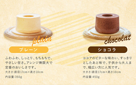 選べる２種類の米粉スイーツ
・プレーン
・ショコラ