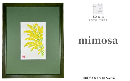 木版画　馗　mimosa (額装済)[髙島屋選定品］024N725 