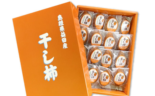 島根県益田市産　西条柿の干し柿　16個入り個包装
