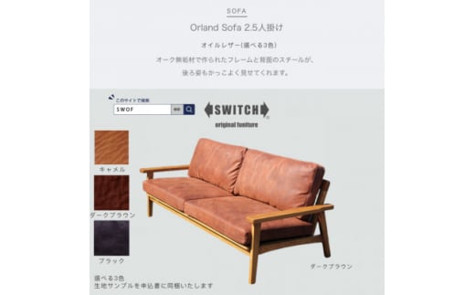Orland Sofa 2.5人掛け (オーランドソファ) オイルレザー＜SWOF＞【1391686】