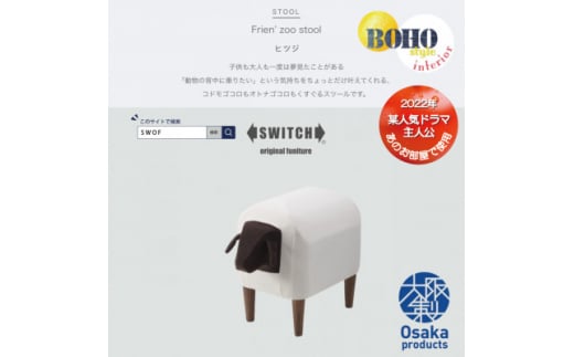 Frien' Zoo Stool(フレンズースツール)Sheep＜SWOF＞【1238067】 338151 - 大阪府富田林市