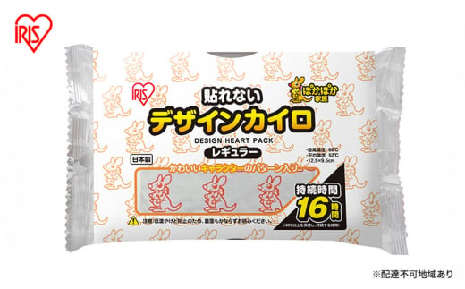 カイロ 貼れない 貼らない ぽかぽか家族 デザインカイロ 貼れないレギュラー10個入×10箱 100個 カンガルー 貼らないタイプ レギュラーサイズ 防寒 備蓄 防災 アイリスオーヤマ 1230424 - 宮城県大河原町