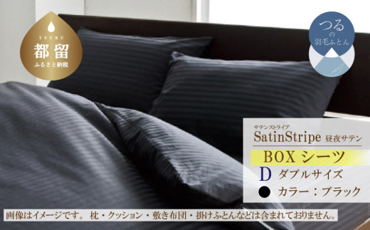SatinStripeサテンストライプ 昼夜サテン BOXシーツ【D(ダブル)サイズ】【グレー】【日本製】