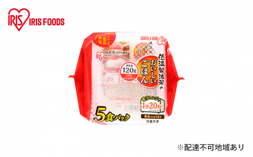 防災】パックご飯 120g 120ｇ×40パック 低温製法米のおいしいごはん