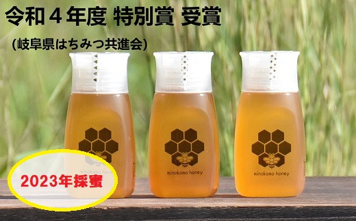 岐阜県美濃加茂市のふるさと納税 MINOKAMO HONEY はちみつ 3本（300g×3） | 藤井養蜂 蜂蜜 非加熱 百花蜜 国産 M18S29