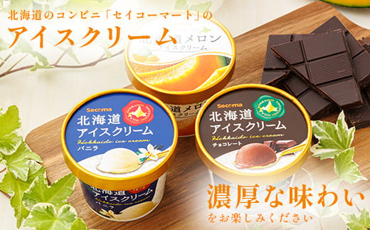 【Secoma】北海道アイスクリーム（バニラ・チョコレート各6個セット）