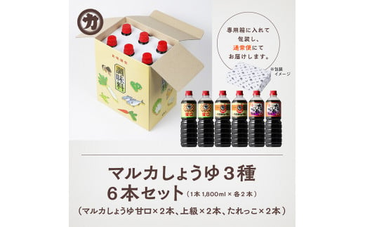 マルカしょうゆ 3種 6本セット - 秋田県潟上市｜ふるさとチョイス