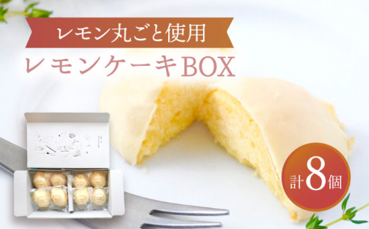 【11月発送】 レモンケーキBOX（8個入）【ルポ】 スイーツ 焼菓子 洋菓子 [TBN008] 1231241 - 岐阜県多治見市