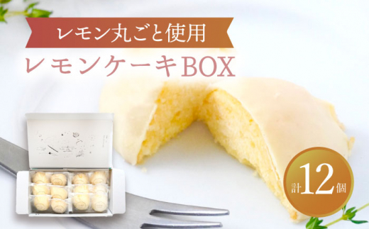 【12月発送】 レモンケーキBOX（12個入）【ルポ】 スイーツ ギフト 焼菓子 [TBN009] 1231254 - 岐阜県多治見市