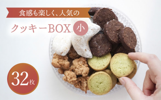 【1月発送】 クッキー BOX 小2セット【ルポ】 スイーツ 焼菓子 ギフト [TBN016] 1231327 - 岐阜県多治見市