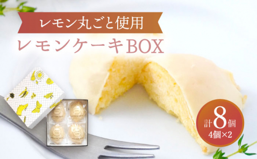 【9月発送】 レモンケーキBOX（4個入）2箱セット【ルポ】 スイーツ 焼菓子 洋菓子 [TBN007]