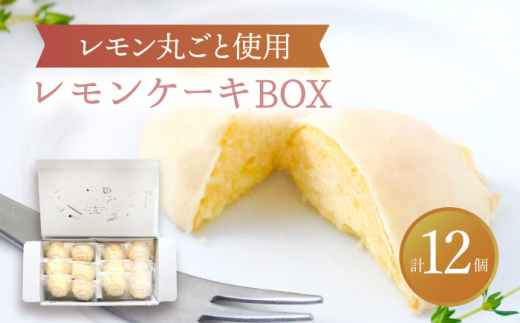 【8月発送】 レモンケーキBOX（12個入）【ルポ】 スイーツ ギフト 焼菓子 [TBN009]