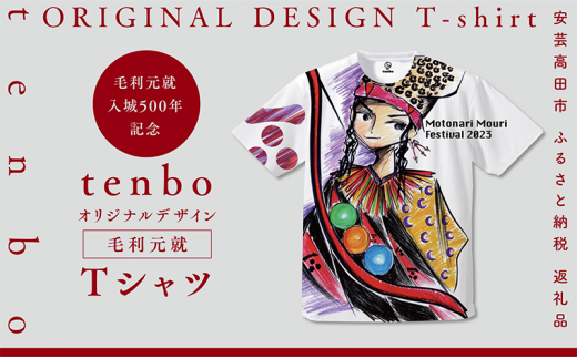 [№5895-7034]毛利元就 入城 500年 記念 tenbo デザイン Tシャツ 安芸高田市 服 洋服 ファッション トップス 半袖　Lサイズ