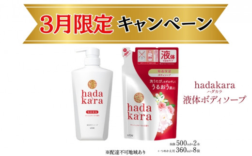 【 3月 限定価格 キャンペーン 】 hadakara（ハダカラ）オリジナルセット