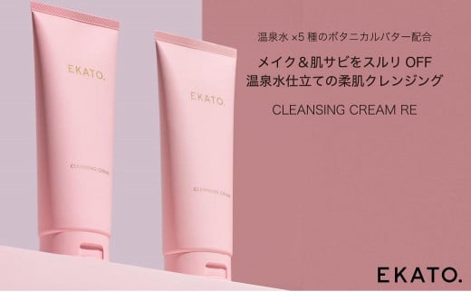EKATO. CLEANSING CREAM RE（130g） 1224919 - 神奈川県横浜市