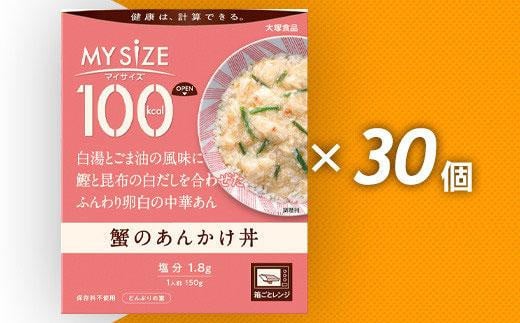 100kcalマイサイズ　蟹のあんかけ丼 30個 993113 - 徳島県徳島市