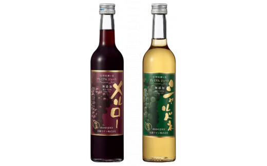 信濃ワインプレミアムストレート果汁100％ジュース　500ml×2本　[6097026][果汁飲料　ぶどう　メルロー　シャルドネ] 1231982 - 長野県塩尻市