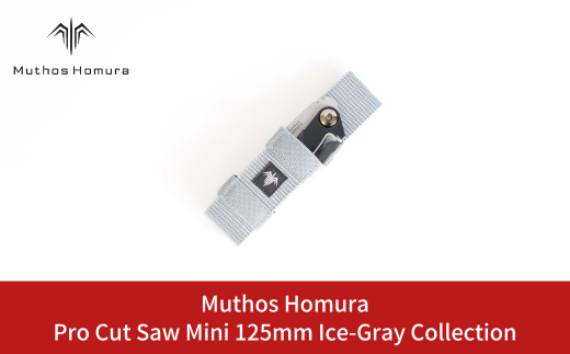 Pro Cut Saw Mini(ノコギリ) 125mm Ice-Gray Collection ケース付 のこぎり 鋸 アウトドア用品 キャンプ用品 アイスグレイ  [Muthos Homura] 【010S454】 1243244 - 新潟県三条市