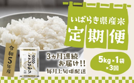 K1141【令和5年産】 茨城県のお米４種食べ比べ12kgセット（3kg×4袋