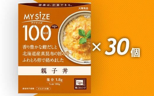 100kcalマイサイズ　親子丼 30個 993110 - 徳島県徳島市