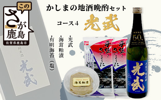 日本酒と、おつまみに最適な「海茸粕漬」「有明海苔（塩）」をセットにした晩酌セット