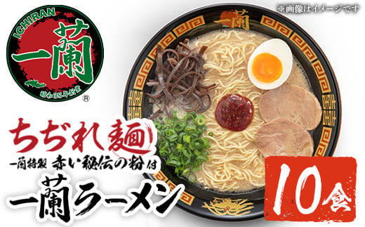 No.1099-A 一蘭ラーメンちぢれ麺(