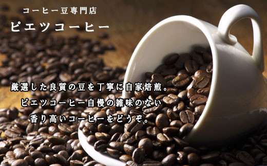 鳥取県日吉津村のふるさと納税 PI09：マスターおすすめコーヒーセット（粉）　600g（200g×3種）　