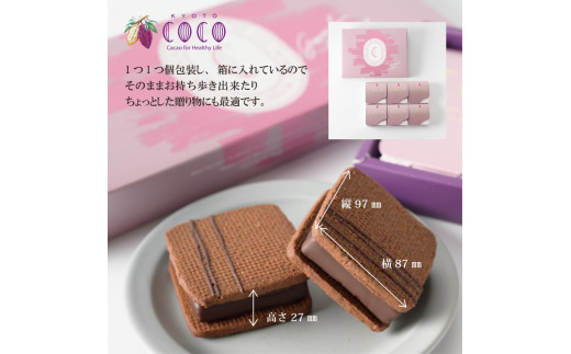 【COCOKYOTO】ガナッシュサンドクッキー（6個）