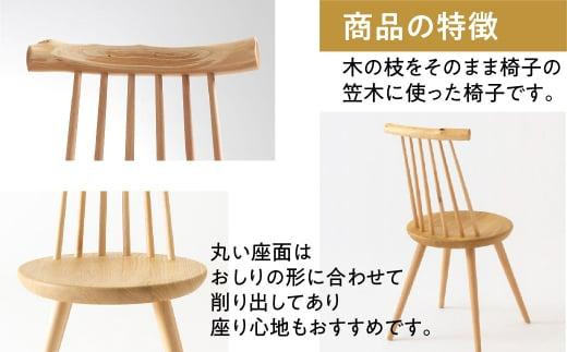 飛騨の家具】kinoe EK223 チェア（杉・ひのき・クリ・ブナ使用）| 飛騨