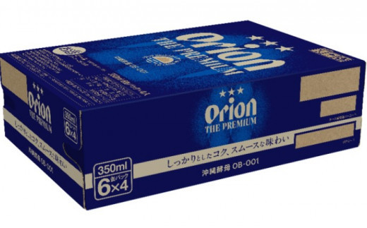 ビール オリオン ザ・プレミアム 缶 350ml 24本 6缶パック×4入