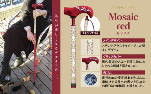 【伸縮ステッキ】Ribalon canes―リバロン ケインズ― (カラー：Mosaic red（モザイク）) 1396126 - 東京都台東区