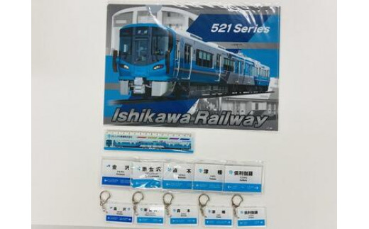 IRいしかわ鉄道　文具セット 1236625 - 石川県津幡町