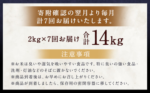 【7ヶ月定期便】らんこし米 (ゆめぴりか) 2kg