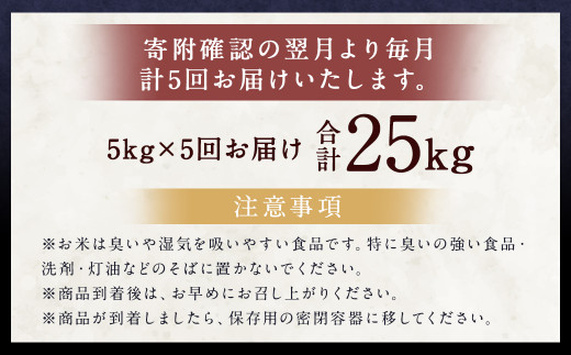 【5ヶ月定期便】らんこし米 (ゆめぴりか) 5kg