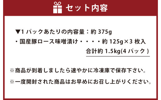 【国産】 熊本りんどうポーク ロースの松合味噌漬け 合計12枚(約1.5kg)