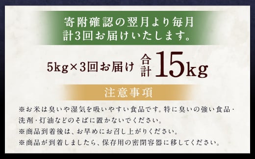 【3ヶ月定期便】らんこし米 (ゆめぴりか) 5kg