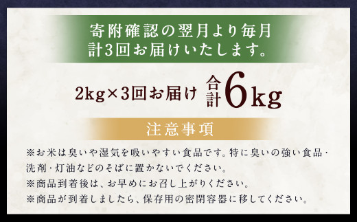 【3ヶ月定期便】らんこし米 (ゆめぴりか) 2kg