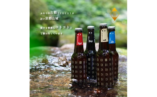 11月下旬より発送】ことことビール 12本 セット クラフトビール 瓶ビール 地ビール 飲み比べ 種類 アウトドア 京都府 木津川市 ビール IPA  スタウト クラフトビール ヴァイツェン ピルスナー 黒ビール 白ビール マイクロブルワリー きめ細やか 酒蔵 ビールセット 贈り物 ...