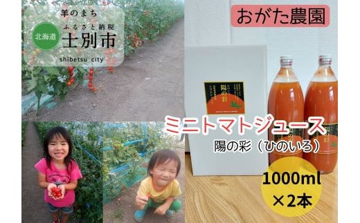 おがた農園の子どもたちも大好きなミニトマト100％です