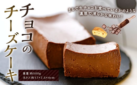 チョコ の チーズケーキ 1127981 - 福岡県太宰府市
