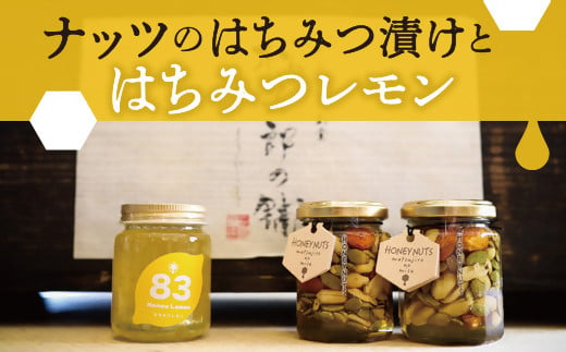 【1-18】Beespoonナッツのはちみつ漬けとはちみつれもん 216551 - 三重県松阪市