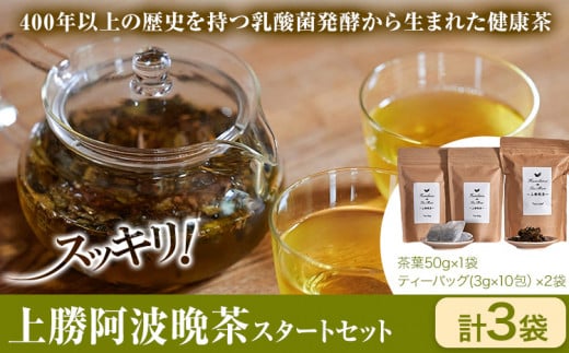 上勝阿波晩茶スタートセット 茶葉50g×1袋 ティーバッグ(3g×10包)×2袋 
