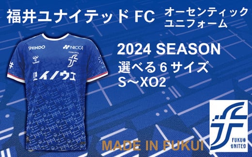 福井ユナイテッドFCオーセンティックユニフォーム【サイズ：M】 1238744 - 福井県越前市