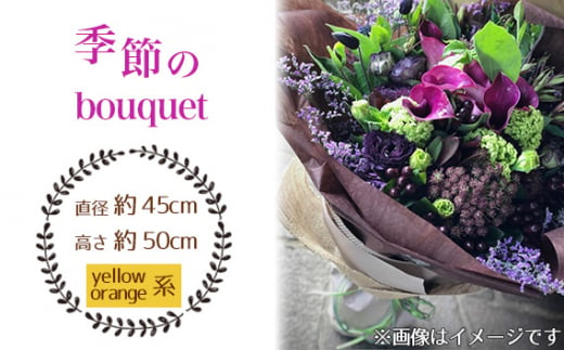 No.029-04 季節のbouquet（yellow／orange系） ／ ブーケ 花束 お花 癒し ギフト おしゃれ 愛知県 1238802 - 愛知県飛島村