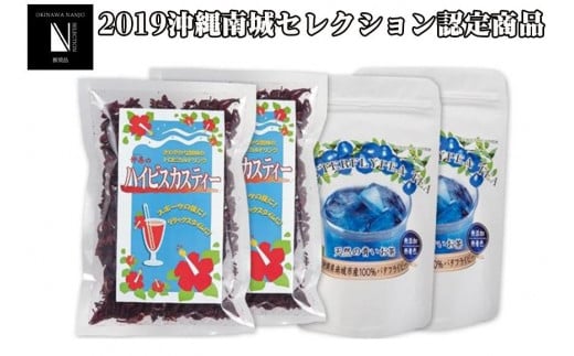 天然の青いお茶バタフライピーティー８ｇとハイビスカスティー70g各２袋セット 809766 - 沖縄県南城市