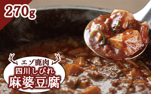 エゾ鹿肉 四川しびれ麻婆豆腐 270g