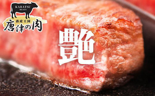 佐賀牛のリブロースは、上質な甘みある脂質、きめ細かな霜降りまさに
艶さしプレミアムです。