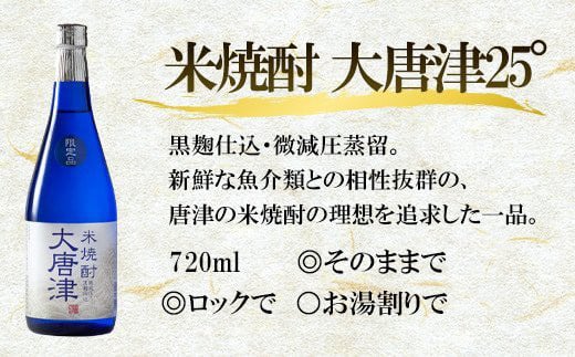 米焼酎
唐津の米焼酎の理想を追求した一品。新鮮な魚介類との相性抜群です。