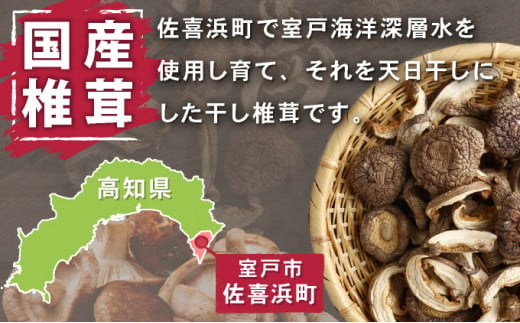 干し椎茸 １０袋 計３００ｇ - 高知県室戸市｜ふるさとチョイス - ふるさと納税サイト